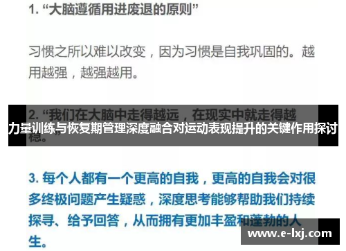 力量训练与恢复期管理深度融合对运动表现提升的关键作用探讨
