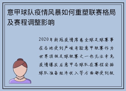 意甲球队疫情风暴如何重塑联赛格局及赛程调整影响