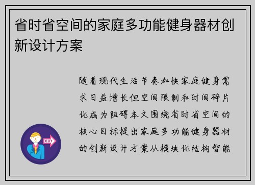 省时省空间的家庭多功能健身器材创新设计方案