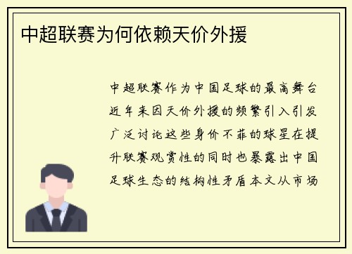 中超联赛为何依赖天价外援