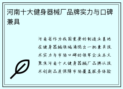 河南十大健身器械厂品牌实力与口碑兼具