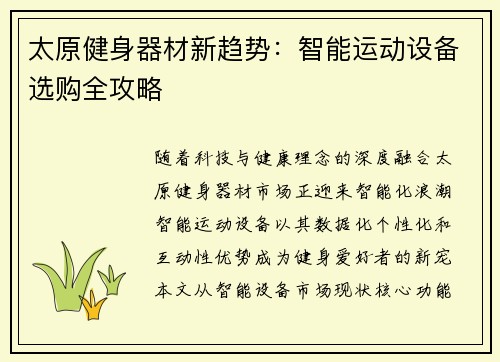 太原健身器材新趋势：智能运动设备选购全攻略
