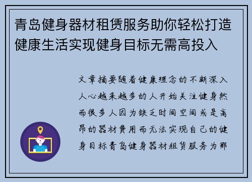 青岛健身器材租赁服务助你轻松打造健康生活实现健身目标无需高投入