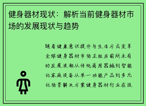 健身器材现状：解析当前健身器材市场的发展现状与趋势