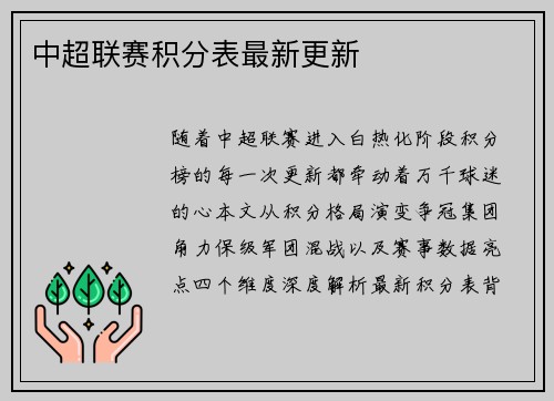中超联赛积分表最新更新