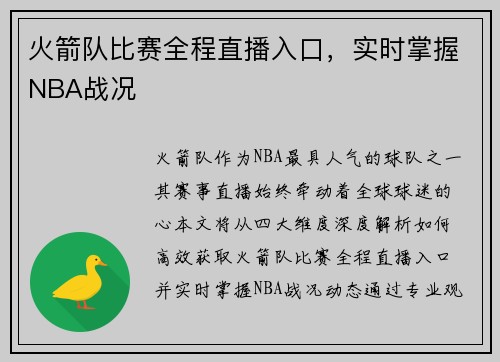火箭队比赛全程直播入口，实时掌握NBA战况