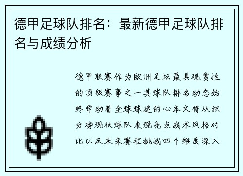 德甲足球队排名：最新德甲足球队排名与成绩分析