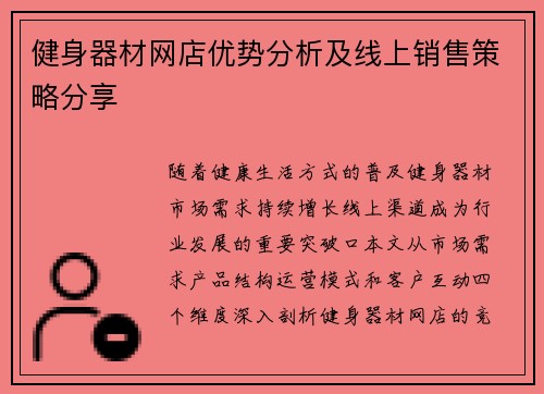 健身器材网店优势分析及线上销售策略分享