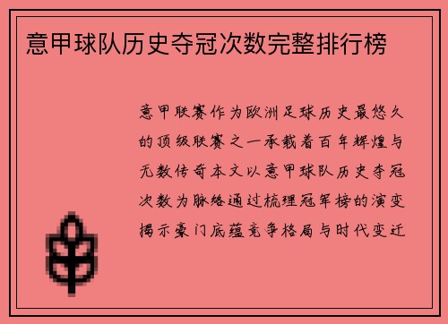 意甲球队历史夺冠次数完整排行榜