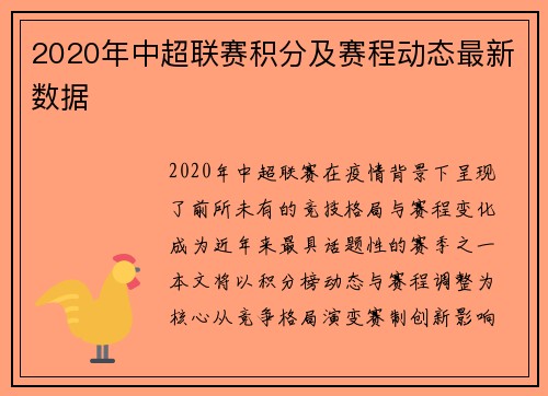 2020年中超联赛积分及赛程动态最新数据